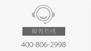 服務(wù)電話